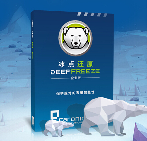 冰点还原标准版 Deep Freeze Standard