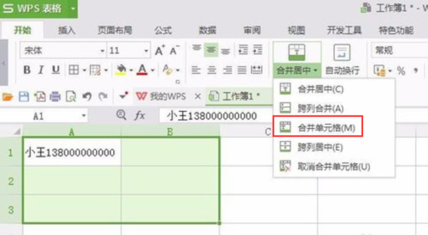 WPS表格怎么合并和拆分单元格？迅速合并和拆分方法