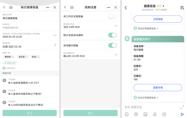 及时掌握员工身体状况，飞书健康报备应用