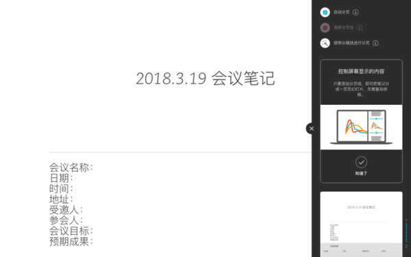 用印象笔记进行会议管理，轻松记录会议进程
