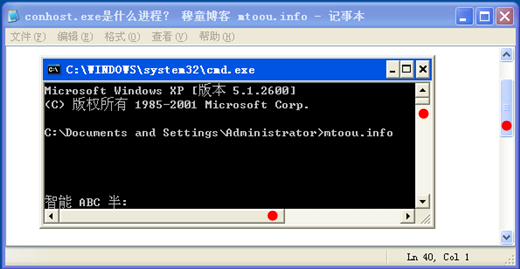 透过命令行窗口发现conhost.exe的部分作用