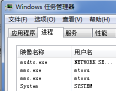 任务管理器中的两个mmc.exe进程