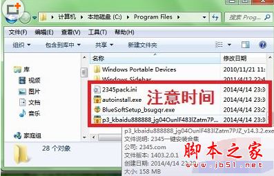 BlueBox.exe是什么进程？BlueBox.exe怎么卸载？