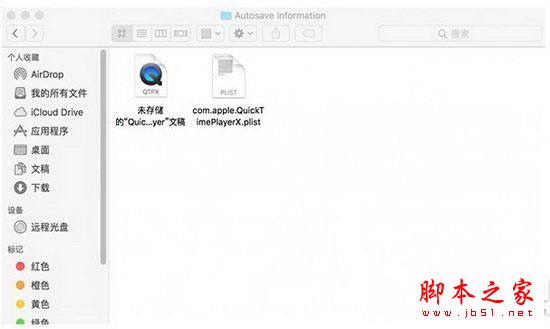 quicktime音频怎么找回 quicktime怎么找回未保存音频1