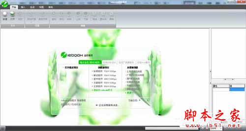 iebook教程 如何用iebook制作电子杂志