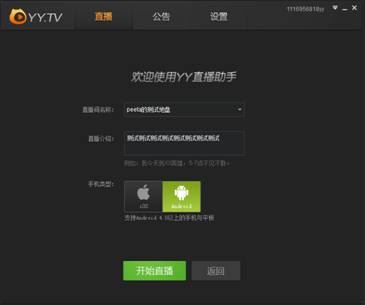 YY怎么直播手机游戏  YY直播手游教程