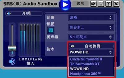 SRS Audio Sandbox interface03 