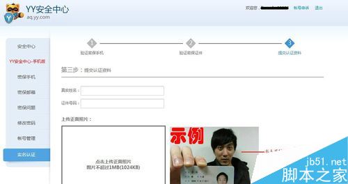 YY怎么实名认证？YY实名认证教程