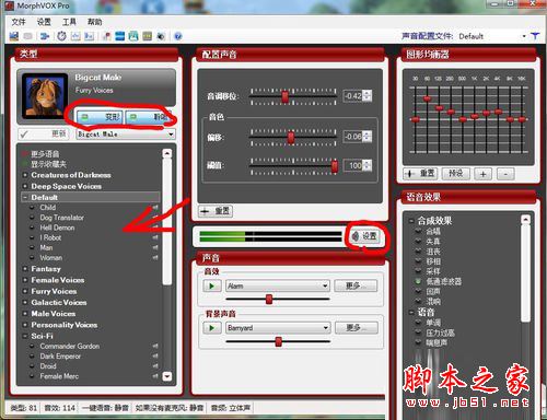 morphvox pro怎么用？morphvox pro调整变声使用教程图文教程