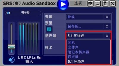 SRS Audio Sandbox interface02 