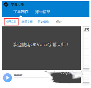字幕大师怎么用 字幕大师使用教程1
