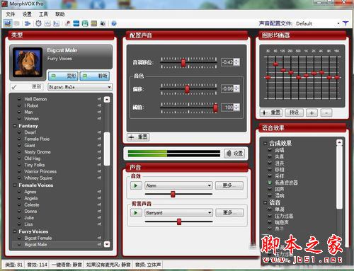 morphvox pro怎么用？morphvox pro调整变声使用教程图文教程