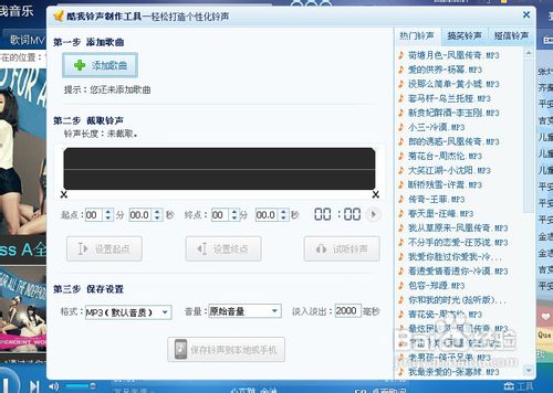 利用酷我音乐盒剪辑制作铃声