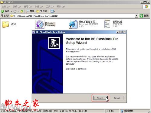 BB FlashBack软件安装和汉化使用教程