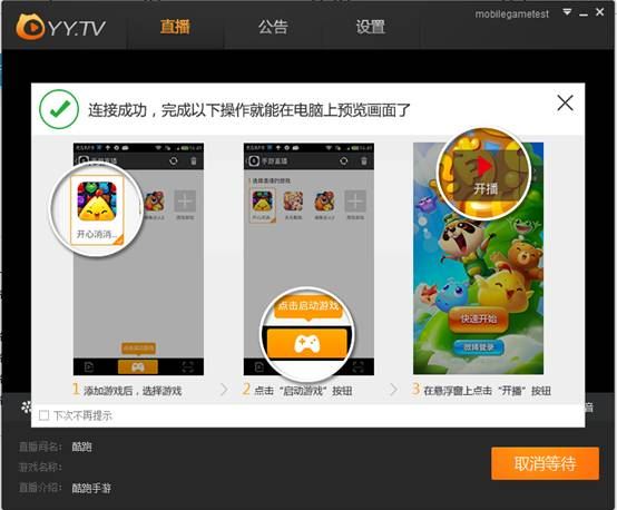 YY怎么直播手机游戏  YY直播手游教程