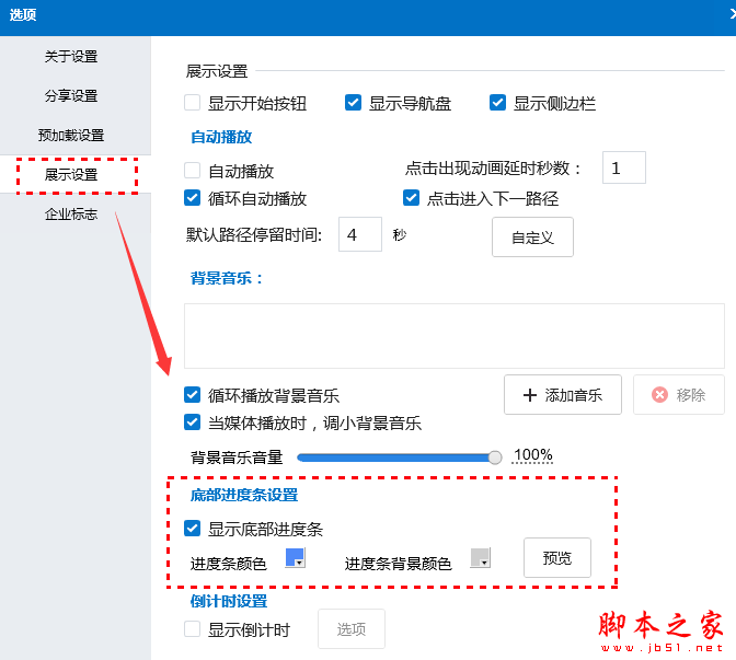 Focusky怎么显示底部播放进度条