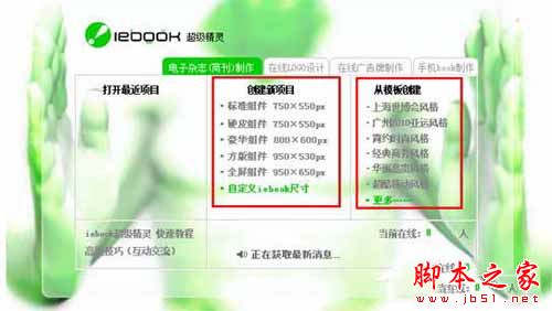 iebook教程 如何用iebook制作电子杂志