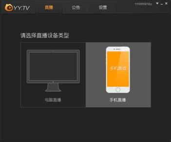 YY怎么直播手机游戏  YY直播手游教程