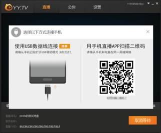 YY怎么直播手机游戏  YY直播手游教程