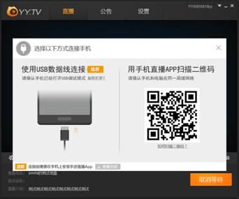 YY怎么直播手机游戏  YY直播手游教程
