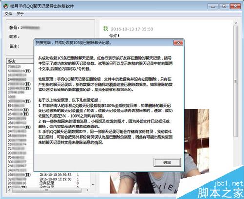 楼月手机QQ聊天记录导出恢复软件