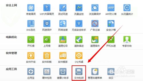 腾讯电脑管家怎么粉碎文件