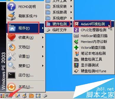 如何使用老毛桃aida64环境监测工具解析电脑配置