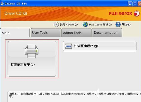 简单的fuji xerox 1810打印机驱动安装教程图示