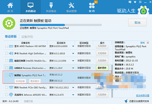 驱动人生6解决笔记本触模板驱动常见问题