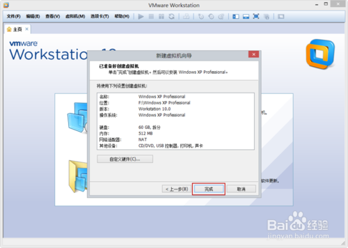 VMware Workstation 10 配置WindowsXP环境