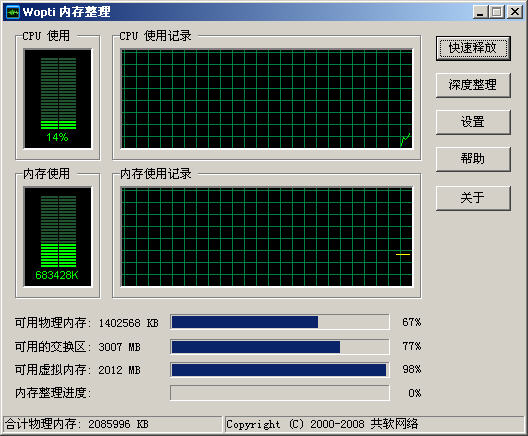 Windows优化大师