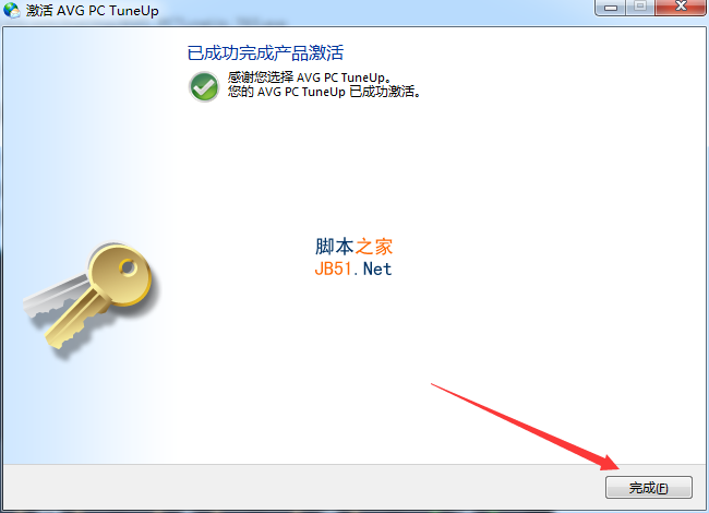 avg pc tuneup 2017安装激活步骤