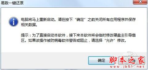 比Ghost系统备份还原更牛！易数一键还原评测