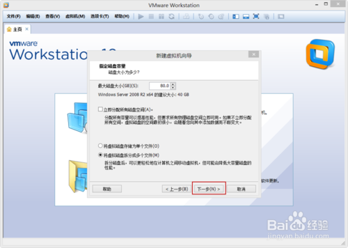 VMware Workstation 10 配置Windows2008环境