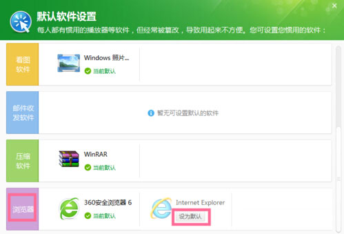 360安全卫士怎么设置默认浏览器