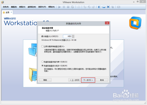 VMware Workstation 10 配置WindowsXP环境