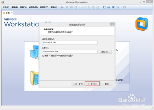 VMware Workstation 10 配置Windows8.1环境