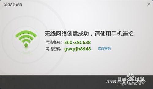 360随身wifi怎么用