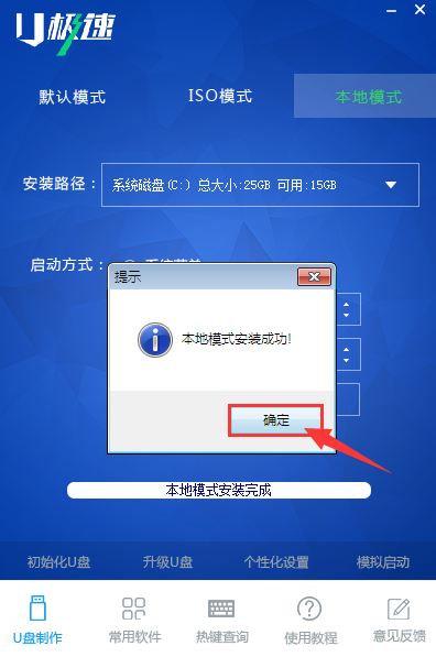 U极速本地模式怎么使用 U极速本地模式安装使用教程