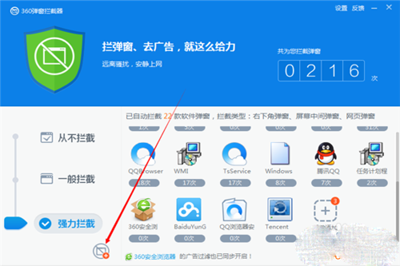 360杀毒软件拦截广告弹窗的设置