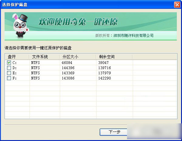 奇兔一键还原怎么用？奇兔一键还原软件使用教程(附下载)2