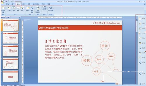 ppt美化大师怎么样？好用吗？ppt美化大师使用教程