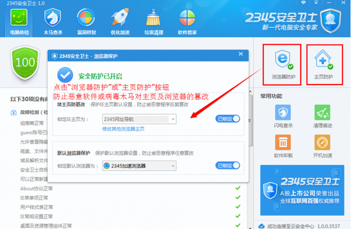 2345安全卫士如何使用