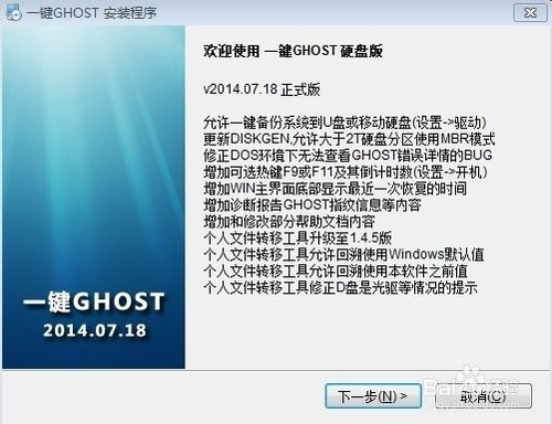 一键ghost硬盘版怎样用