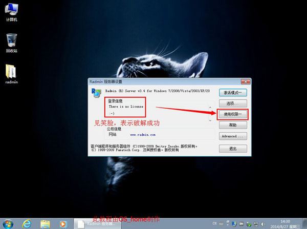 Radmin3.4安装破解及使用图文教程e