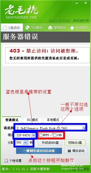 如何使用老毛桃PE制作系统维护优盘