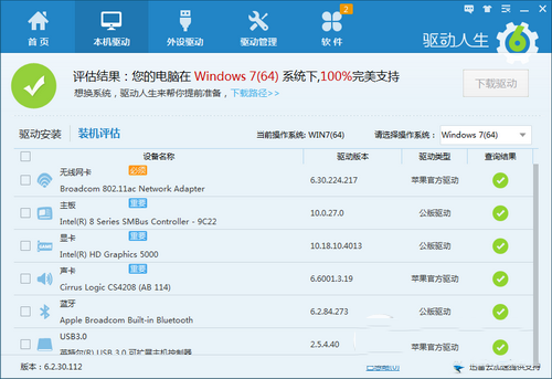 驱动人生win10在线检测升级功能使用方法详解4