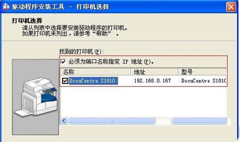 简单的fuji xerox 1810打印机驱动安装教程图示