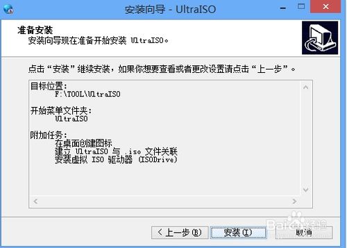 iso文件制作和ultraiso安装