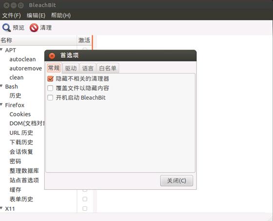 图 4.BleachBit 设置界面